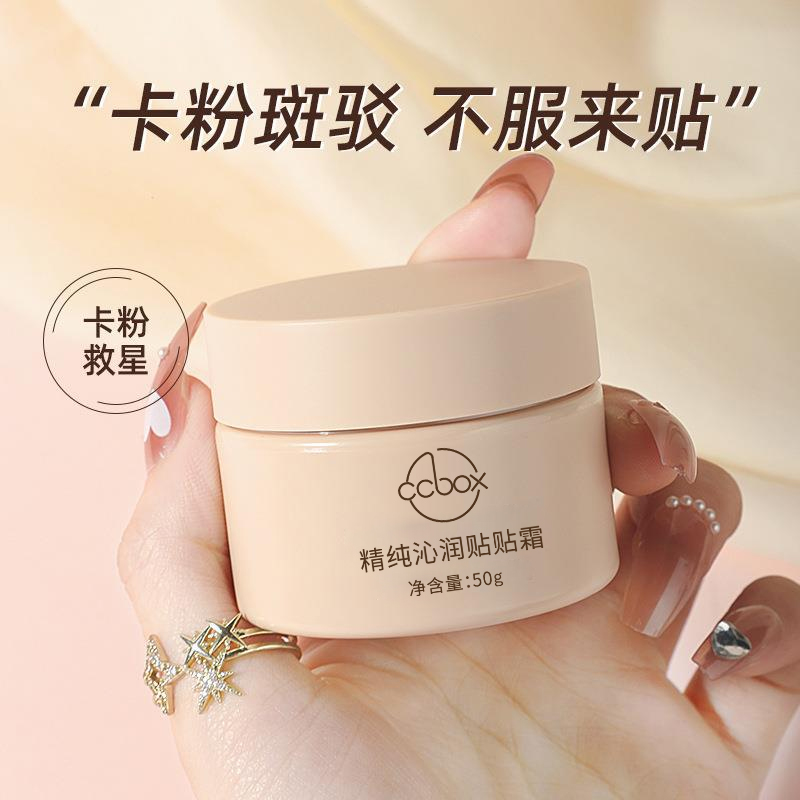 精粹沁润贴贴霜提亮遮瑕控油妆前乳隐形毛孔保湿不卡粉持久服帖