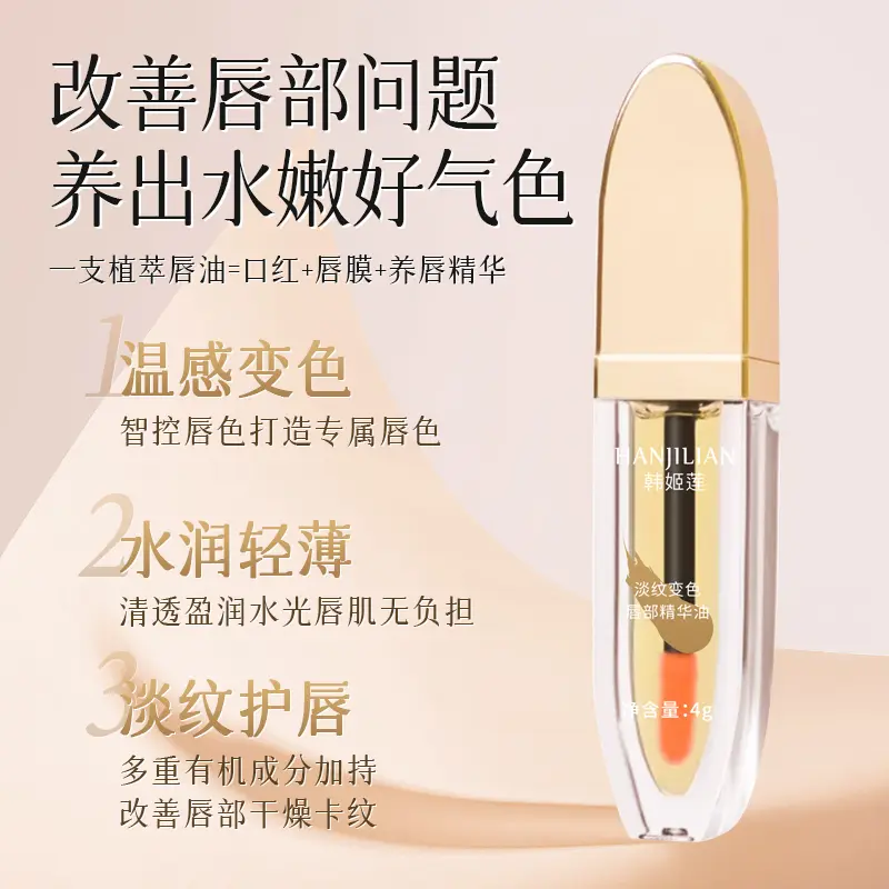 唇部精华油美护唇精华淡纹变色养唇口红唇釉不色唇纹