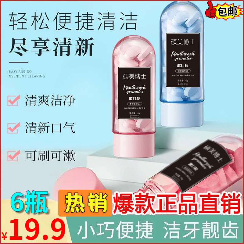 漱口粒清新口气便携式清香固体牙膏粒咀嚼口腔