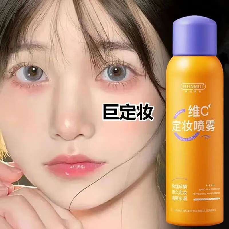 维C定妆喷雾妆前打底快速成膜清爽补水保湿持久定妆喷油皮不脱妆5