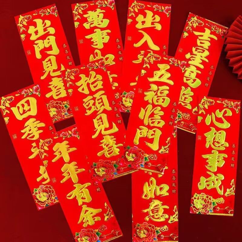 2024龙年对联春节四字小对联出门见喜抬头见喜烫金门贴挥春春联