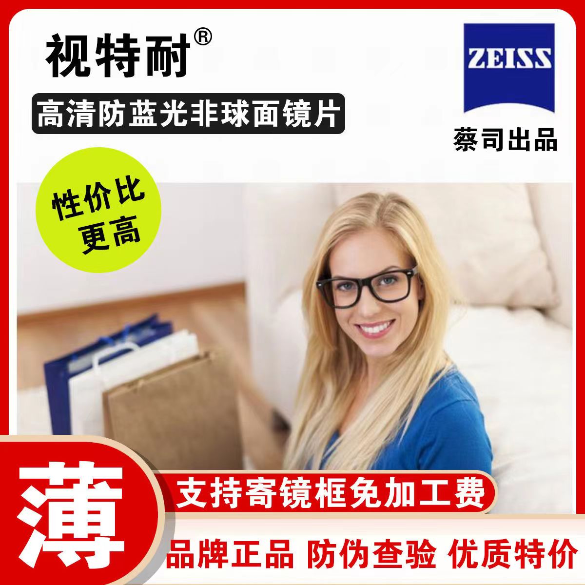 【蔡/司旗下视特耐送镜架】近视眼镜防蓝光超薄高清近视镜耐磨