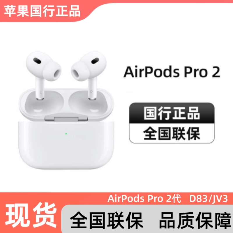 Apple/苹果 AirPods Pro (第三代)2023年款无线蓝牙耳机Pro2正品
