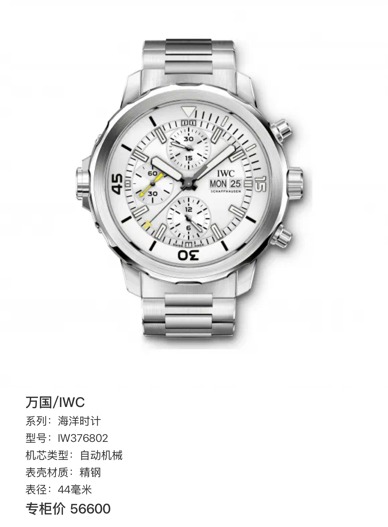 99新 IWC/万国 海洋时计潜水计时腕表/300米防水深度/IW376802   