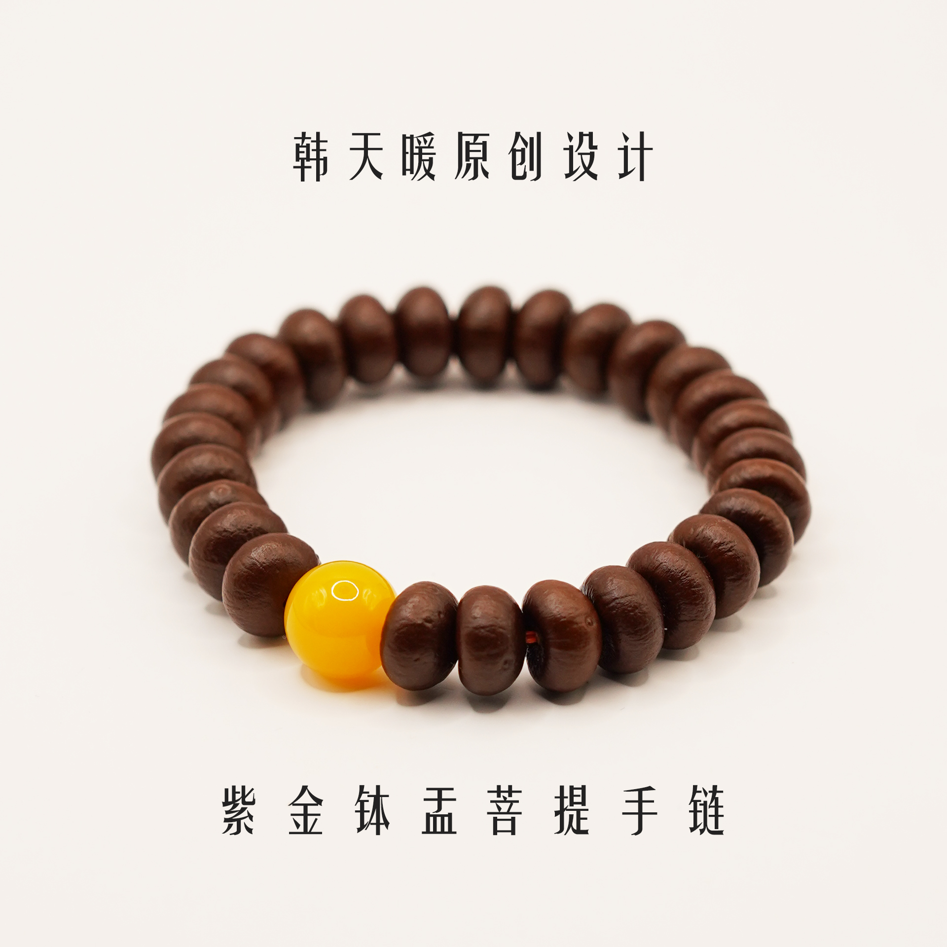 非金属木质手链 【紫金钵盂菩提】原创设计念珠手链百搭