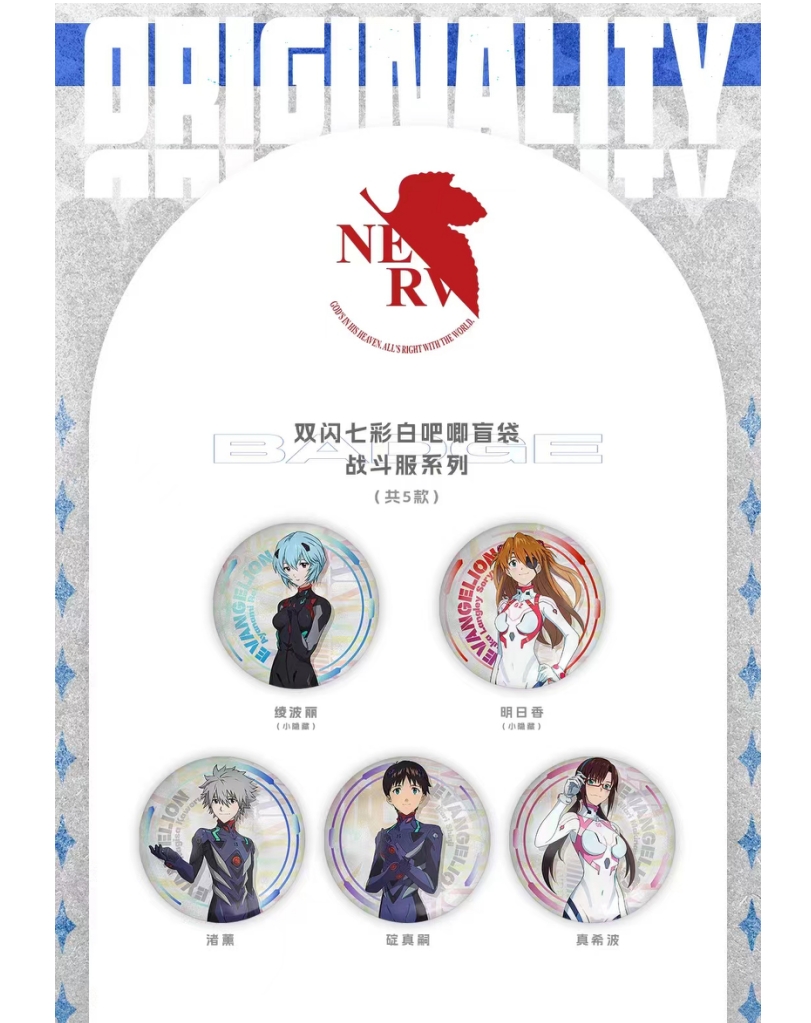 【EVA】匠心文创吧唧盲盒（代拆）