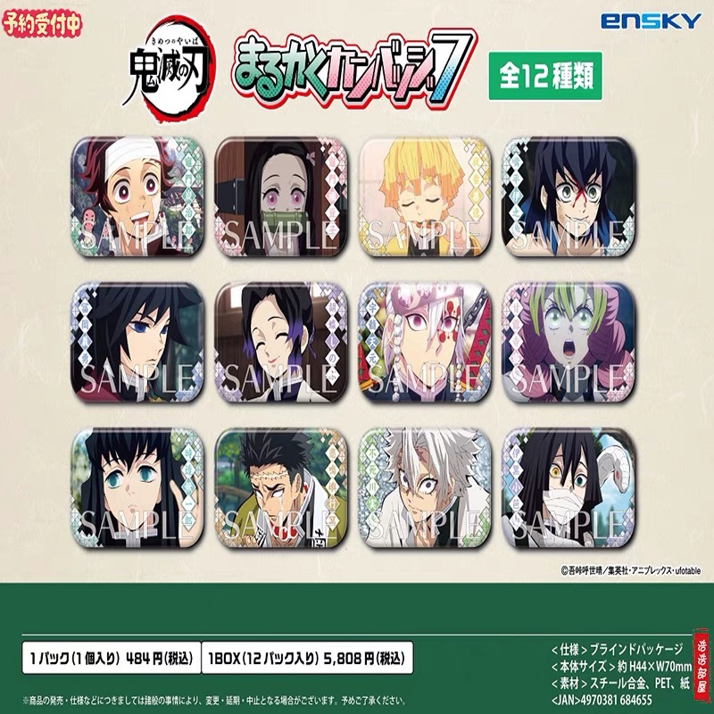 ENSKY【日谷】鬼灭之刃蝶屋敷篇圆角方吧唧盲盒（代拆）