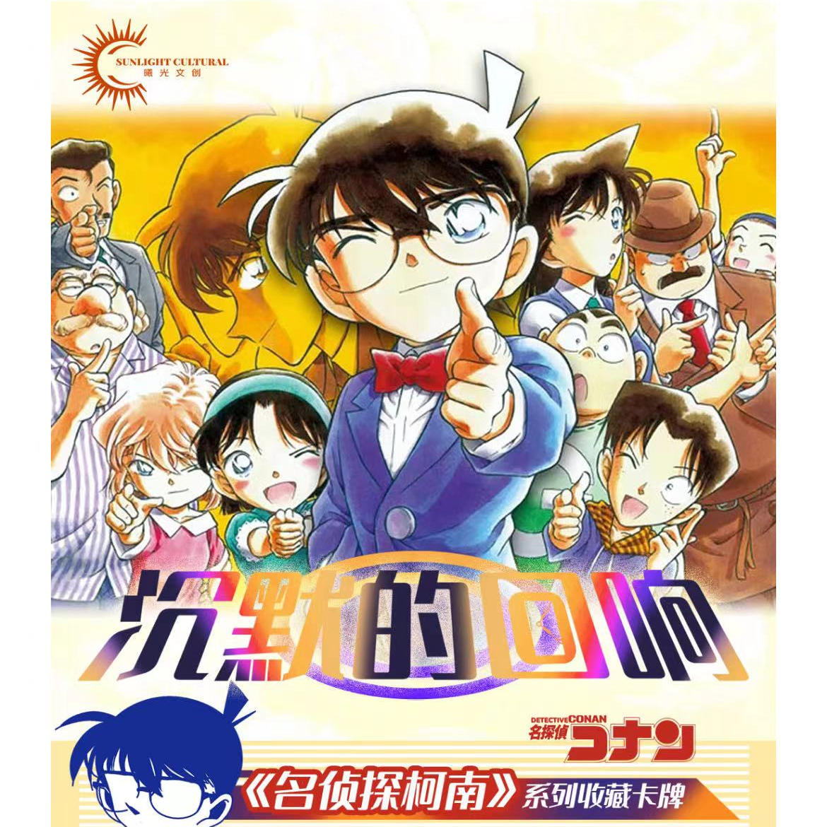 爱播【曦光叠盒】柯南第三弹沉默的回响收藏卡牌（默认代拆）国卡二创