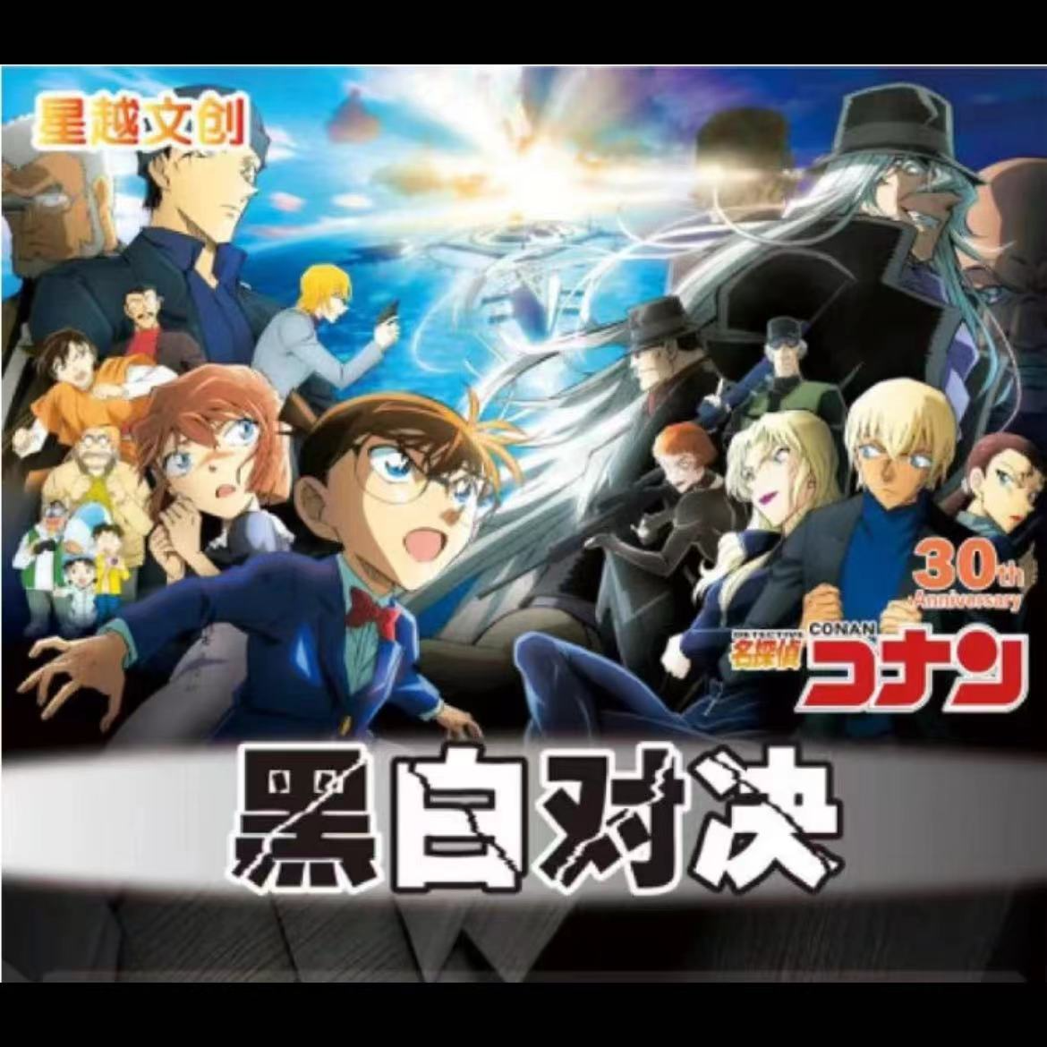 『流氓兔黑白对决包』国卡二创星越名侦探柯南收藏卡牌 （默认代拆）