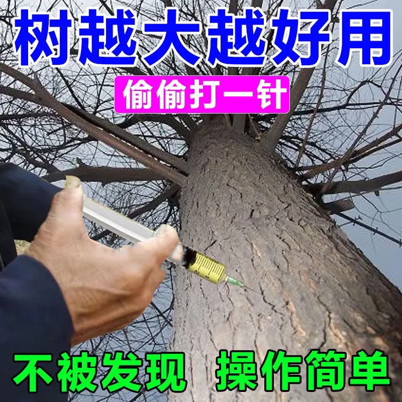 大树根腐烂剂杂草树根清除剂环嗪酮烂草烂根剂烂大树根专用烂草剂