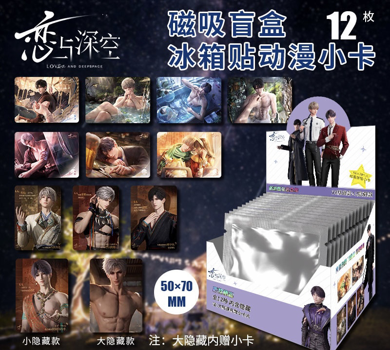 恋与深空同人二次创动磁吸卡片盲抽收藏卡片