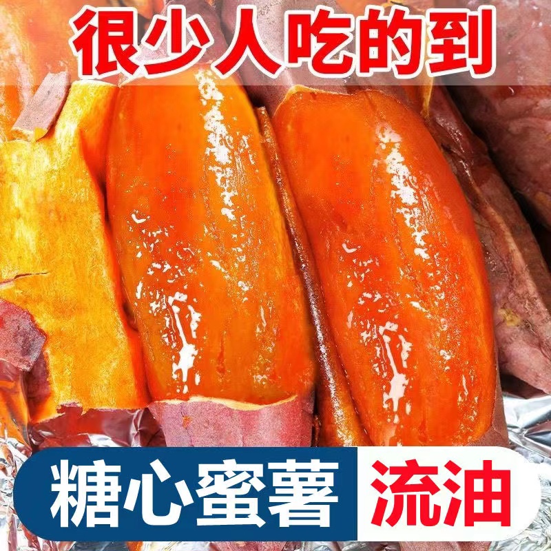 山东蜜薯糖心红薯新鲜烟薯25号红心烤地瓜沙土地好吃优品烟薯直发
