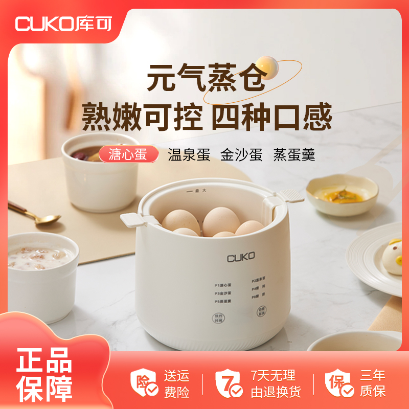 CUKO煮蛋器全自动断电蒸蛋器家用早餐神器智能预约大容量陶瓷炖盅