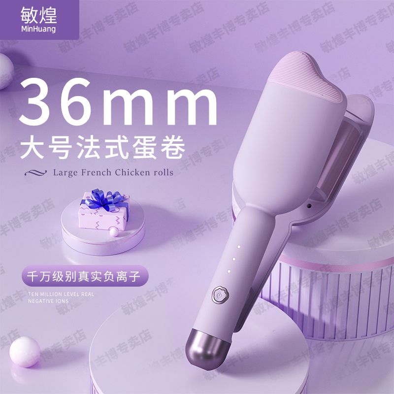 敏煌猫爪蛋卷棒36mm卷发棒负离子蛋蛋卷蓬松夹板烫发神器高颜值女
