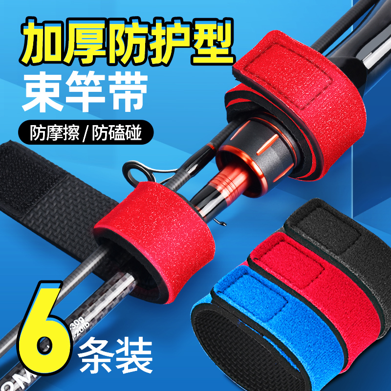 路亚束竿带竿稍保护套束缚带收纳绑竿带缠杆带高弹力护带固定装备