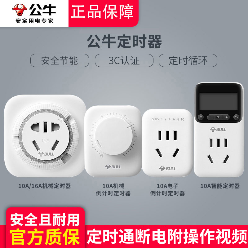 定时插座电动车定时器家用充电满16A控制器鱼缸自动断电开关