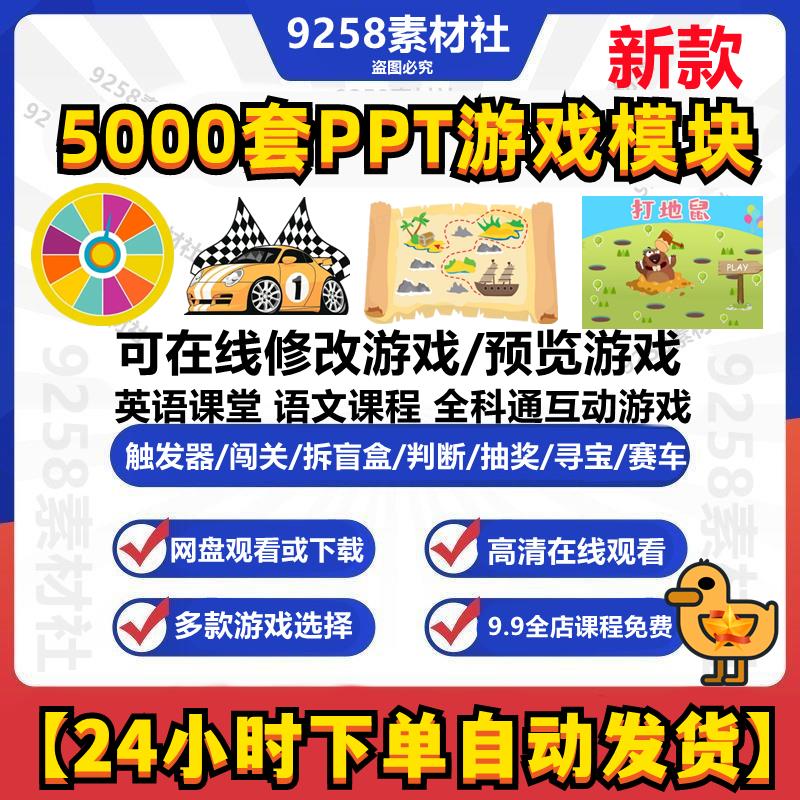 课堂游戏课件PPT教师中小学生互动游戏律动闯关转盘点名红包