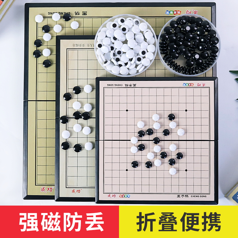 五子棋子黑白棋子带磁性便携儿童小学生围棋磁石益智磁力棋盘套装