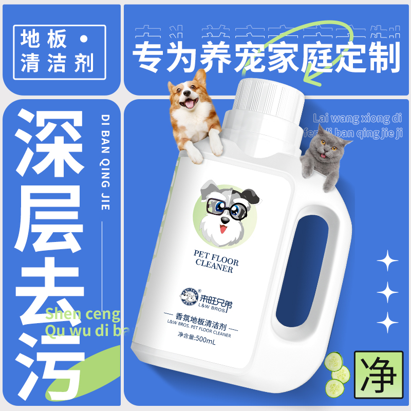 来旺兄弟 宠物香氛地板清洁剂猫咪狗狗除菌除臭生物酶降解去味