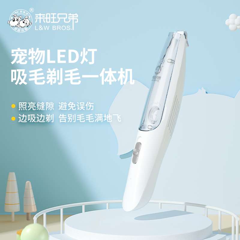 来旺兄弟宠物吸毛剃毛器猫咪狗狗剃脚毛电推剪LED灯低音修剪推子
