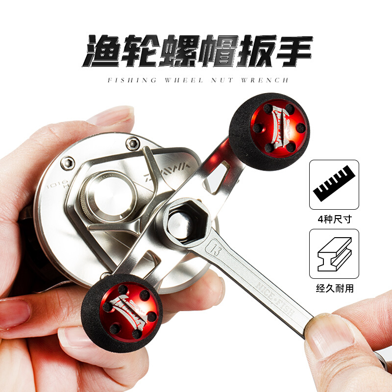 NICEFISH/甄渔渔轮改装螺帽扳手外六角套筒式水滴纺车轮拆卸工具