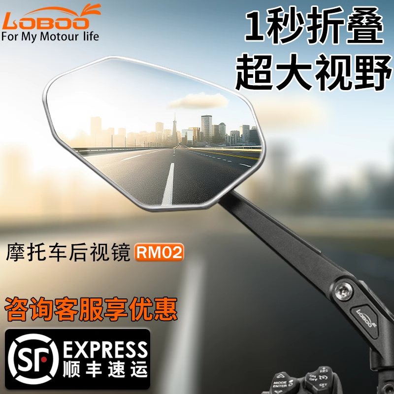 LOBOO萝卜RM02摩托车后视镜大视野折叠倒车镜适用拉力车无损安装