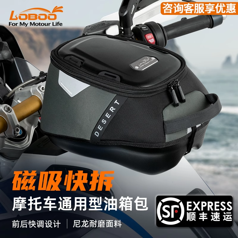 LOBOO萝卜摩托车油箱包磁吸快拆黑色尼龙耐磨手工面料适用多车型