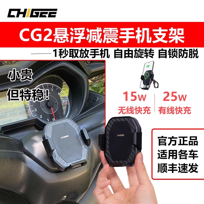 CHIGEE骑技手机支架摩托车机车减震旋转大功率无线充电手机支架