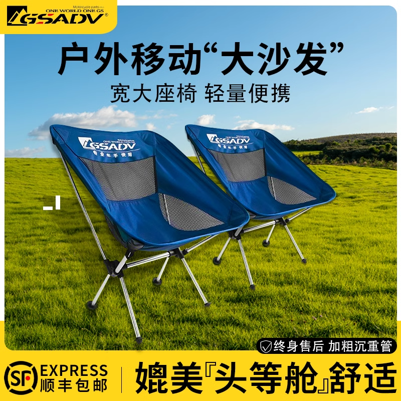 GSADV摩旅户外露营专用月亮椅便携折叠椅透气耐磨牢固MotorTour