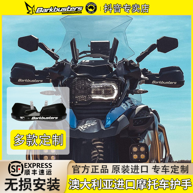巴克护手摩托车护手通用碳纤维防摔宝马本田KTM杜卡迪MotorTour
