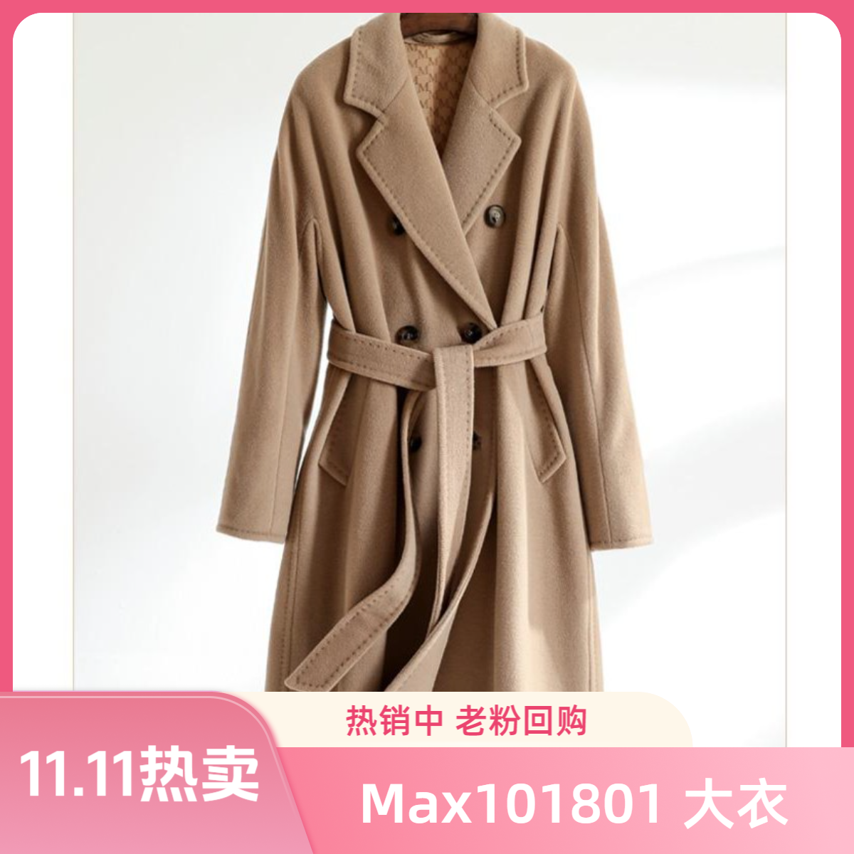 101801 灭世版本 10羊绒 90羊毛 经典双排扣茧型大衣 宽松中长款