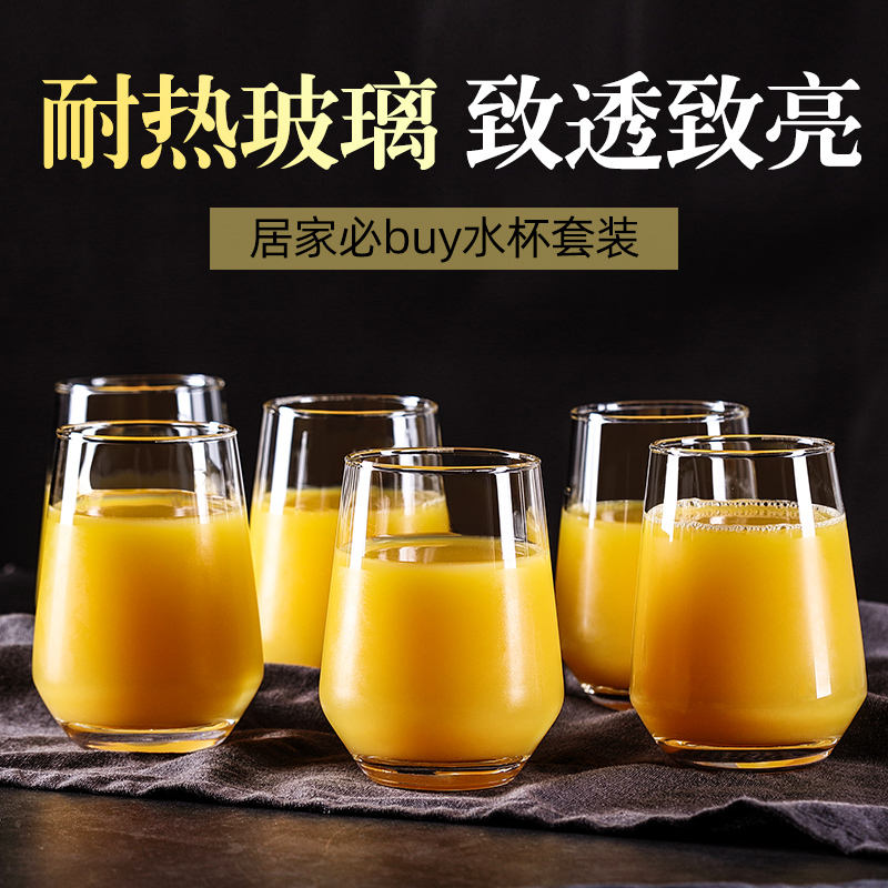 玻璃杯果汁杯创意喝水杯子透明花茶杯泡茶杯啤酒杯牛奶杯家用套装