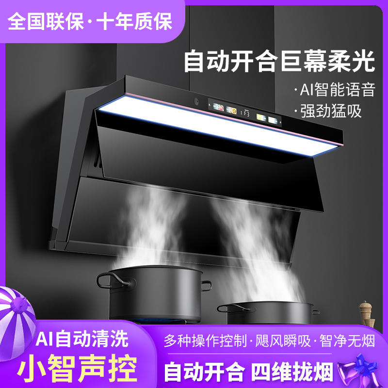 好太太AI智能语音控制体感侧吸变频热清洗大吸力油烟机大灯抽烟机