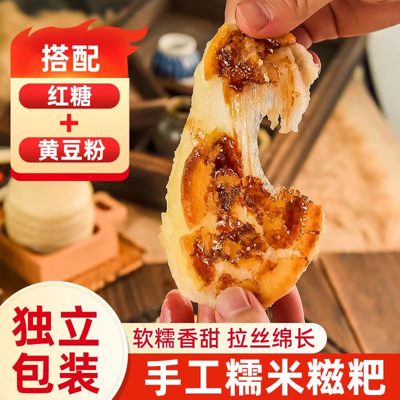 【新店福利】纯手工原味爆浆红糖糯米糍粑驴打滚传统麻糍红糖糍粑