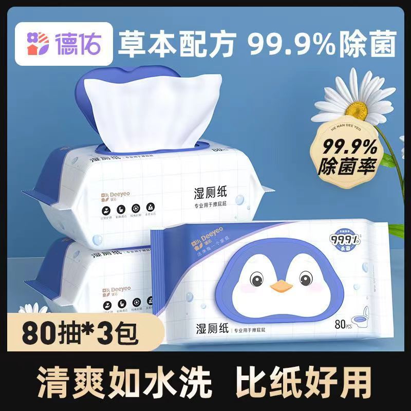 湿厕纸80抽*3包家庭实惠装湿厕巾家用湿纸巾卫生湿厕纸洁厕纸清爽