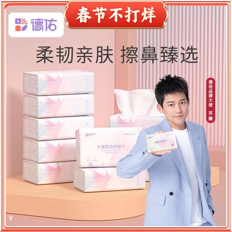 德佑乳霜纸柔纸巾120抽*5包婴幼儿干湿两用柔软纸家用面巾亲肤