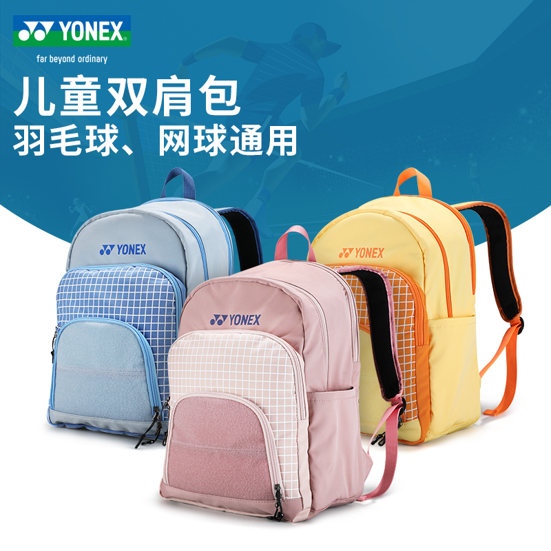 YONEX尤尼克斯网球包儿童包yy小学生男女童大容量双肩背包AC299CR