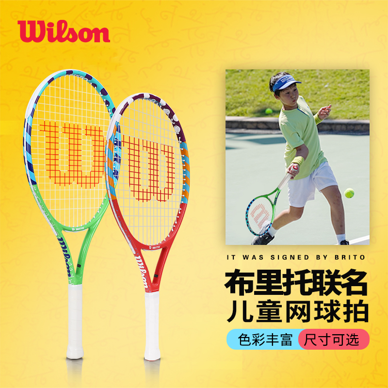 wilson威尔胜儿童拍网球拍BRITTO限量联名25寸青少年初学者一体拍