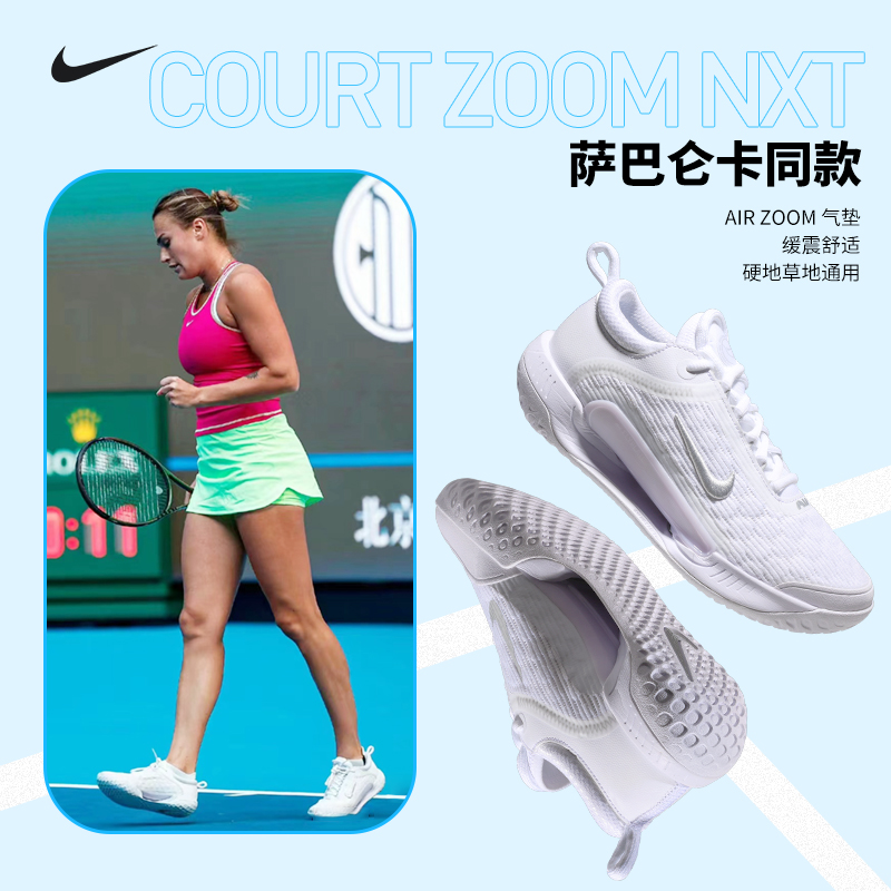 Nike/耐克女款COURT ZOOM NXT 专业比赛鞋运动耐磨训练气垫网球鞋