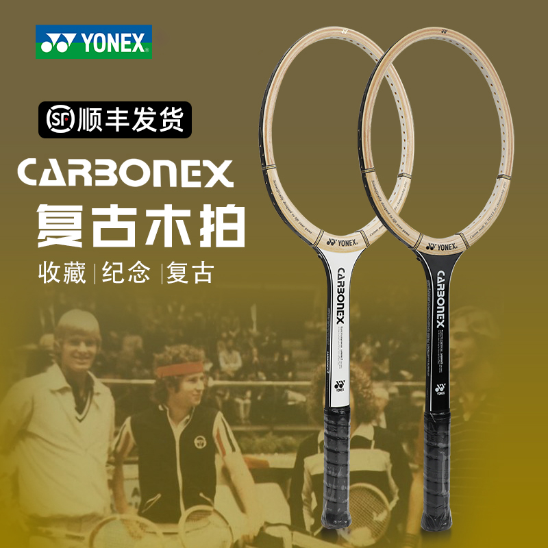 YONEX/尤尼克斯纪念收藏网球拍木拍木头木质网球拍7200（全新）