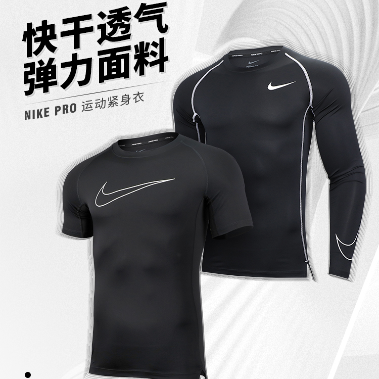 NIKE耐克夏季紧身衣男女专业健身运动衣短袖弹力T恤速干面料舒适