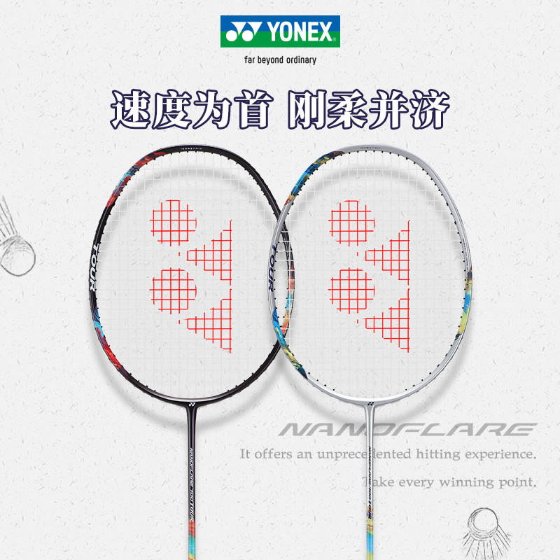YONEX尤尼克斯羽毛球拍yy官方正品全碳素初学者专业疾光800 TOUR