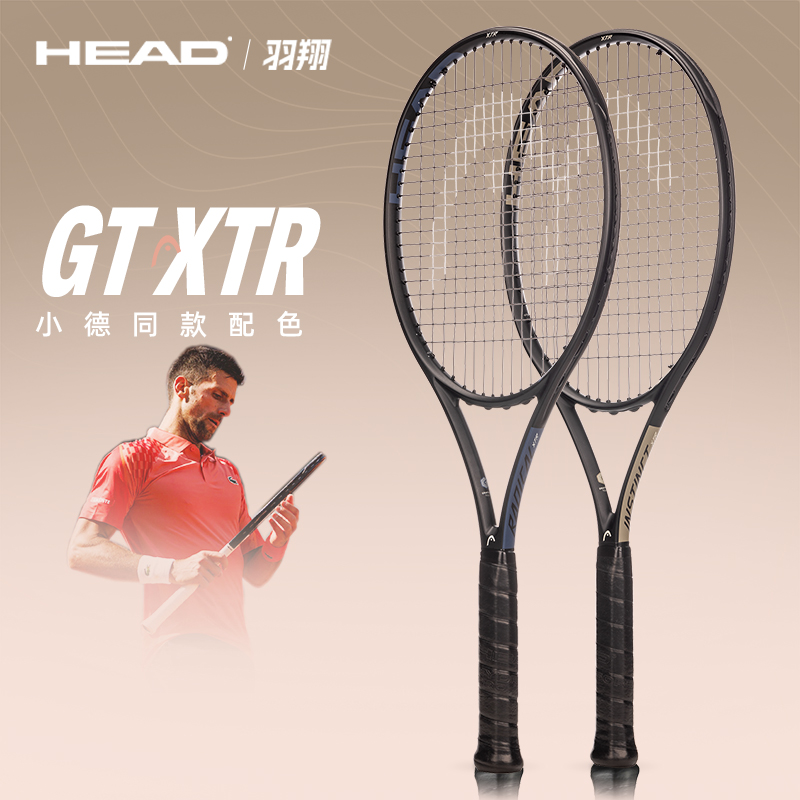 HEAD/海德网球拍全碳素新款XTR系列专业初学单人大学生训练网球拍