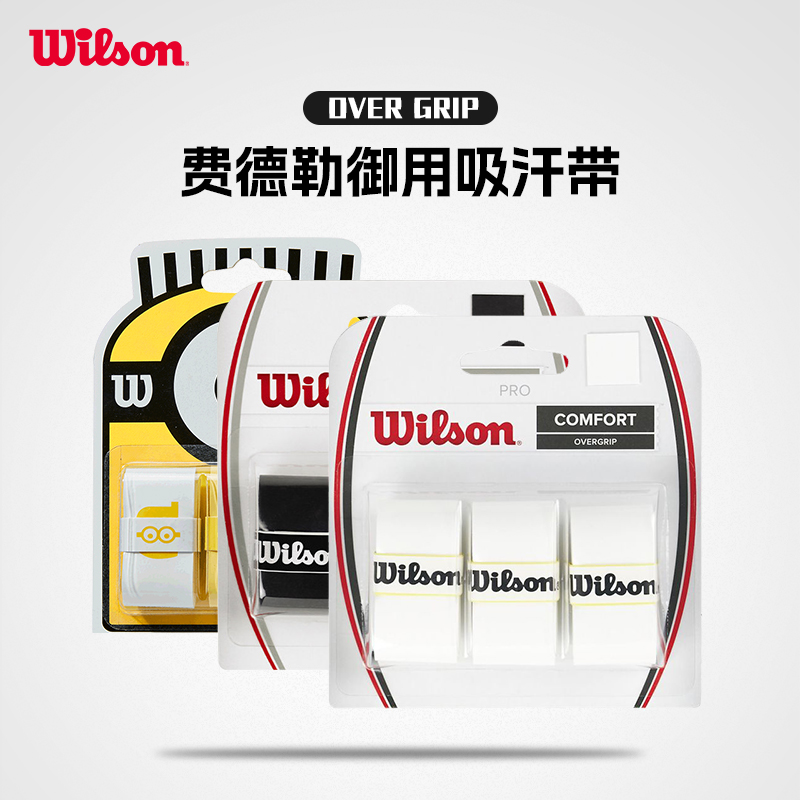 Wilson威尔胜吸汗带小黄人联名款手胶网球拍羽毛球拍手胶鱼竿绑带