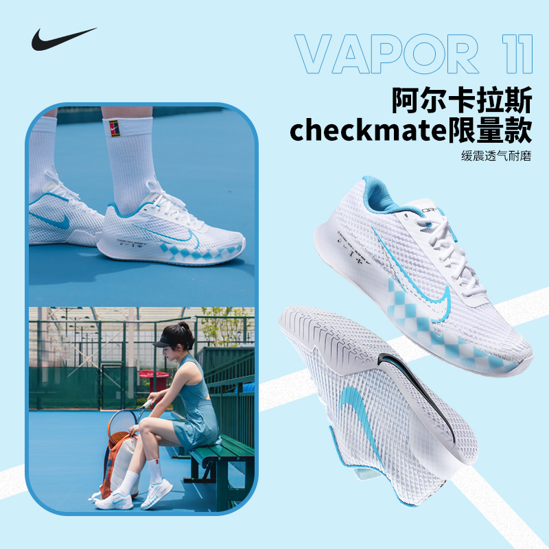 NIKE耐克网球鞋VAPOR 11 checkmate阿尔卡拉斯24年限量款透气防滑