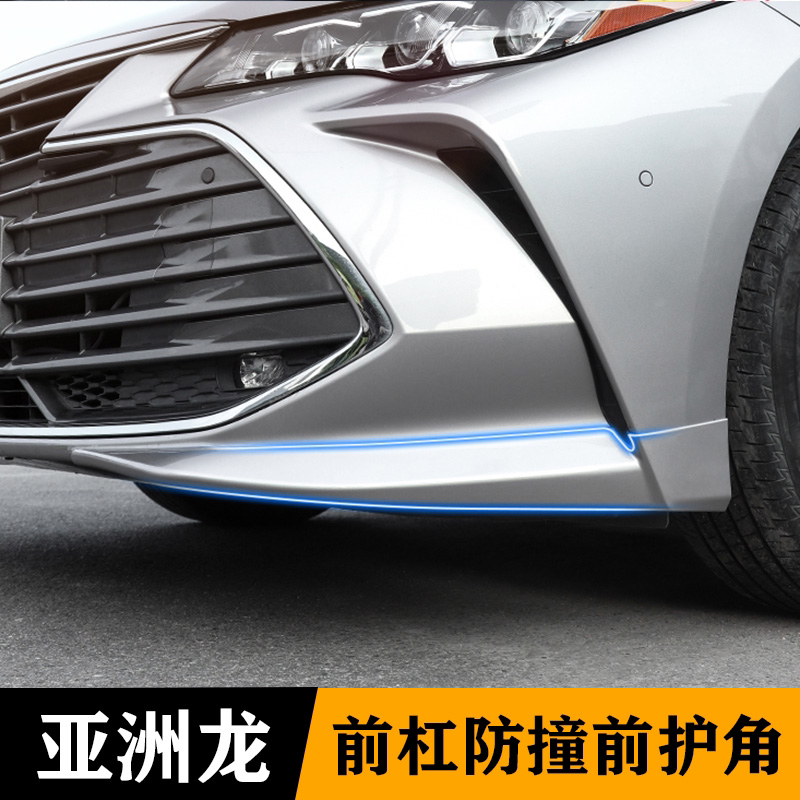 专用于丰田亚洲龙前护角包角前铲前唇保险杠防撞防刮改装装饰配件