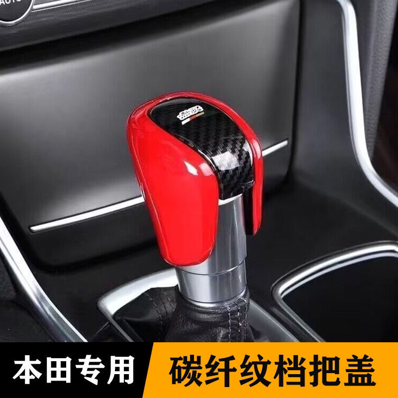 适用于本田雅阁型格CRV飞度皓影HRV英诗派缤智档把套挡把盖改装件