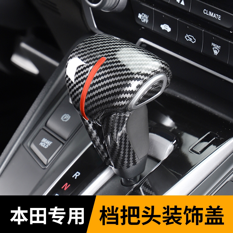 适用于本田17-23款CRV/冠道/URV改装专用碳纤纹排挡头盖挡把盖壳