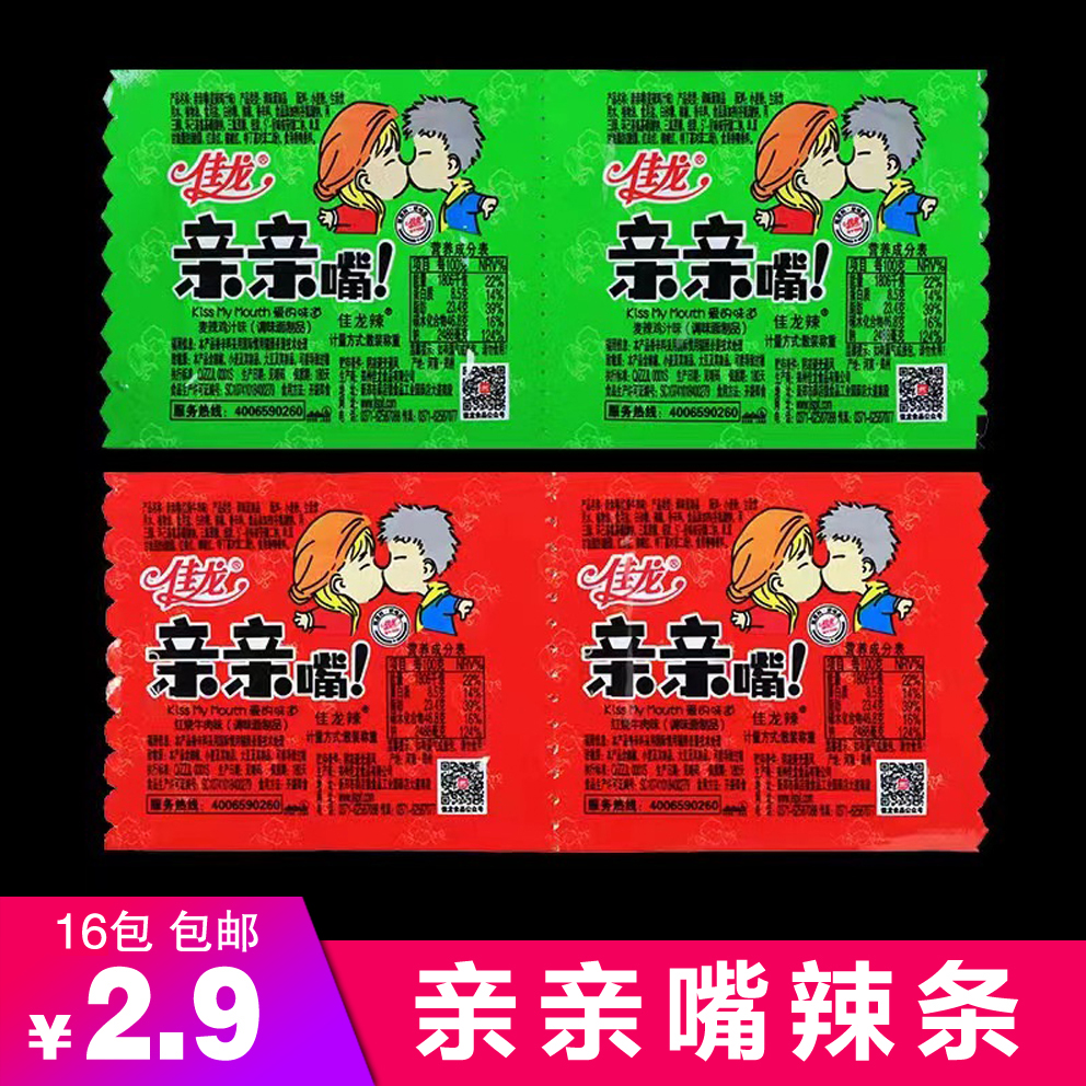 2.9包邮！！亲亲嘴辣条16包！每人可拍3次！由麻花赞助