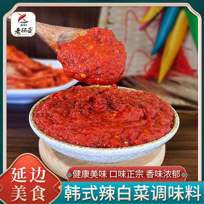 考丽亚 辣白菜腌制专用酱料450g！延边生产 延边发货
